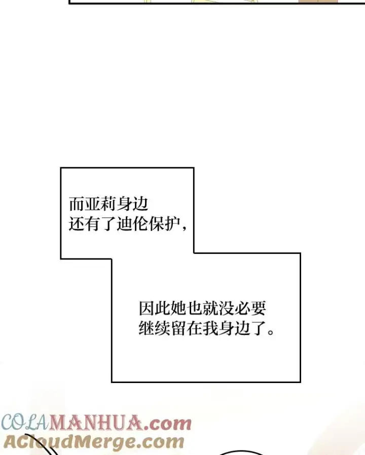 《反派的姐姐今天也很心累》44.出远门图37
