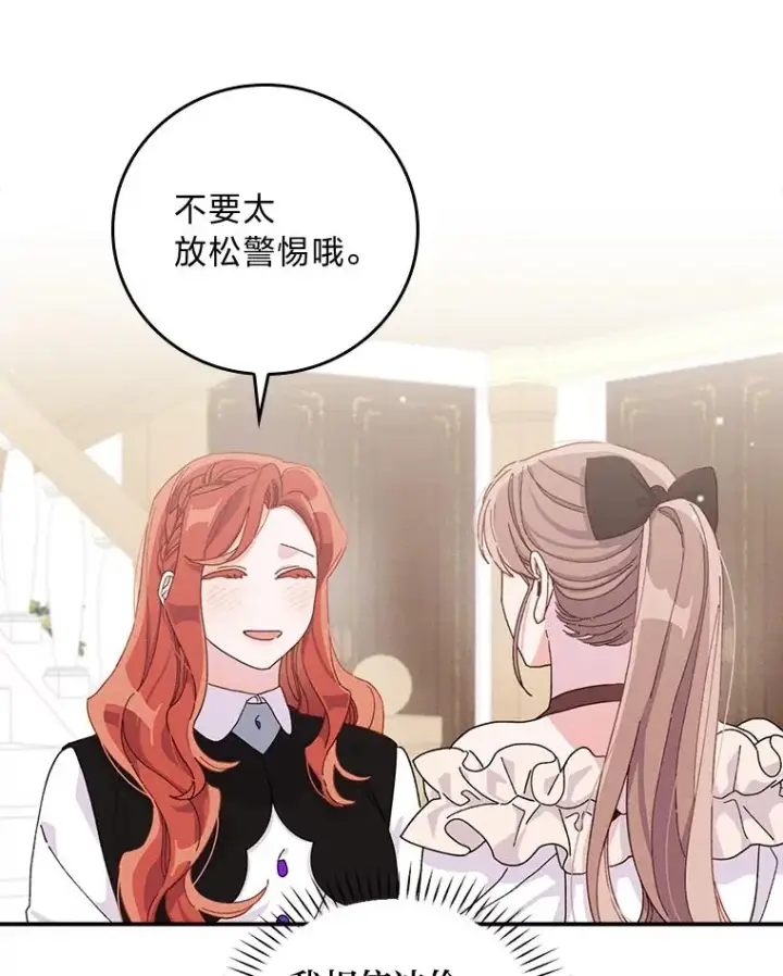 《反派的姐姐今天也很心累》44.出远门图39