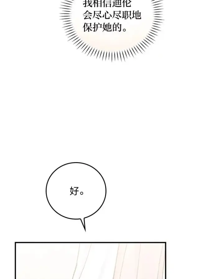 《反派的姐姐今天也很心累》44.出远门图40