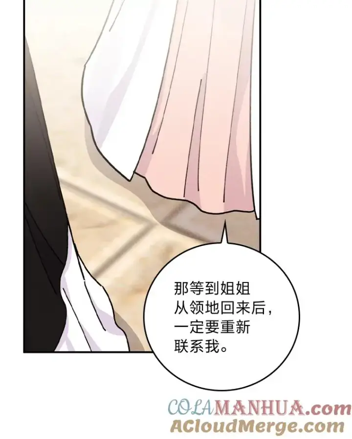 《反派的姐姐今天也很心累》44.出远门图41
