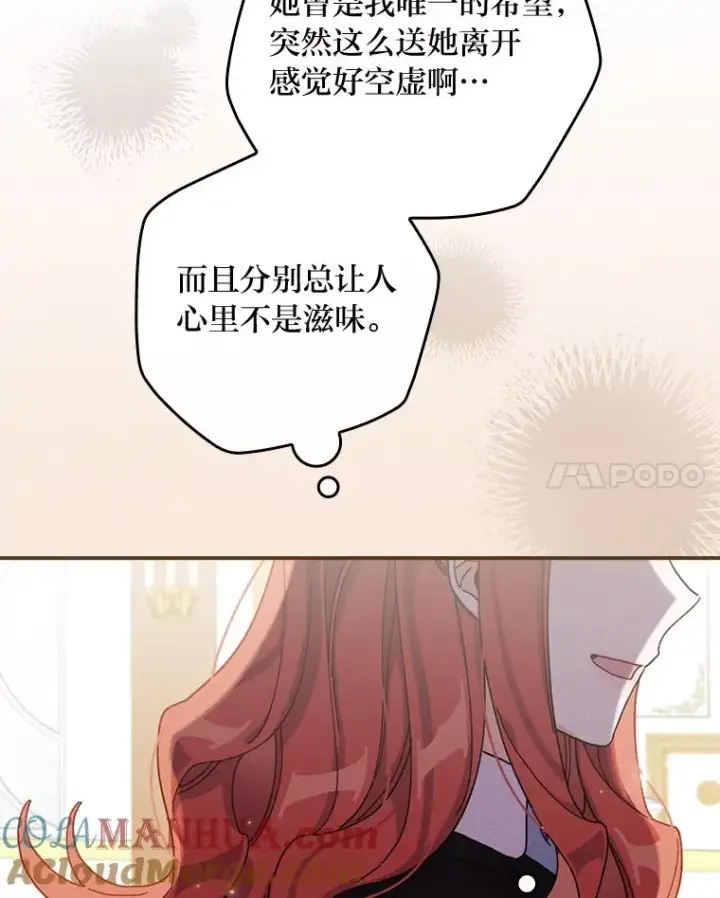 《反派的姐姐今天也很心累》44.出远门图45