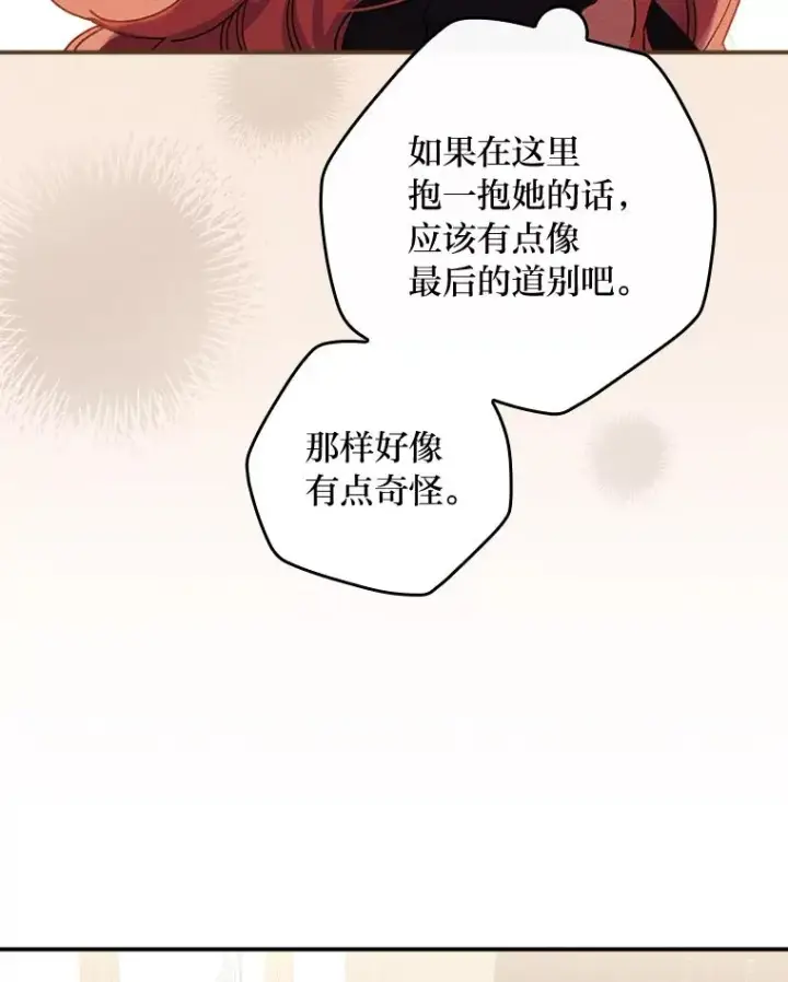 《反派的姐姐今天也很心累》44.出远门图46