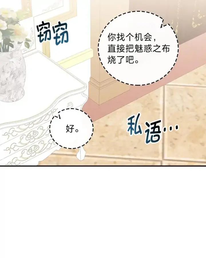 《反派的姐姐今天也很心累》44.出远门图47