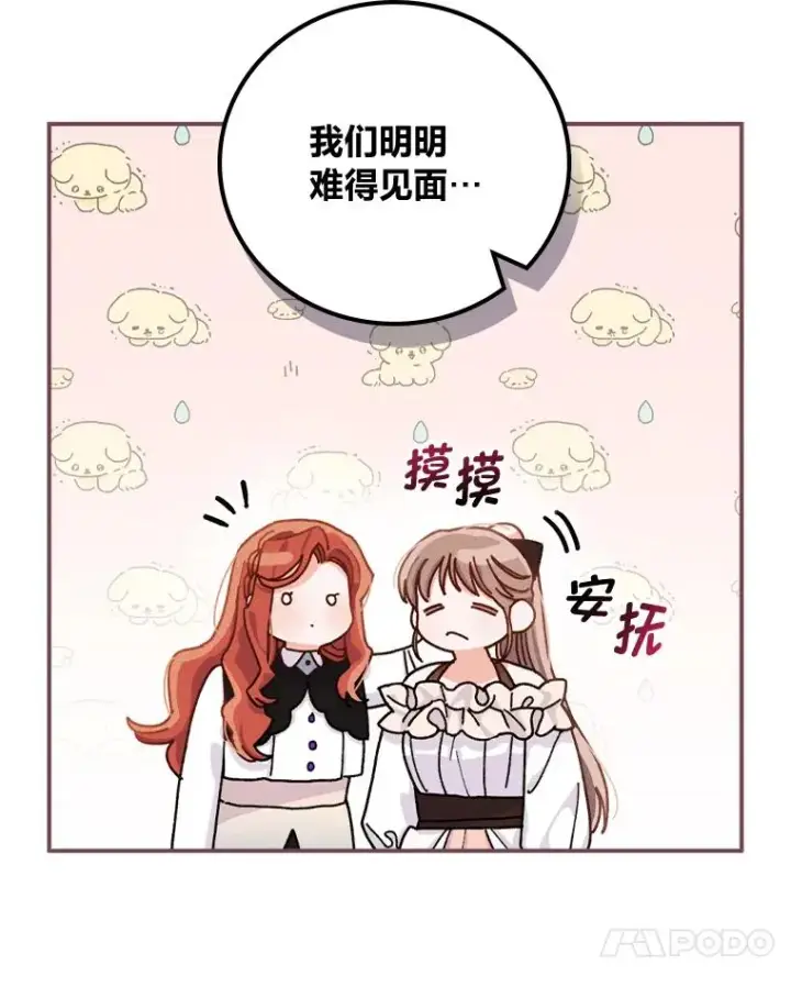 《反派的姐姐今天也很心累》44.出远门图48