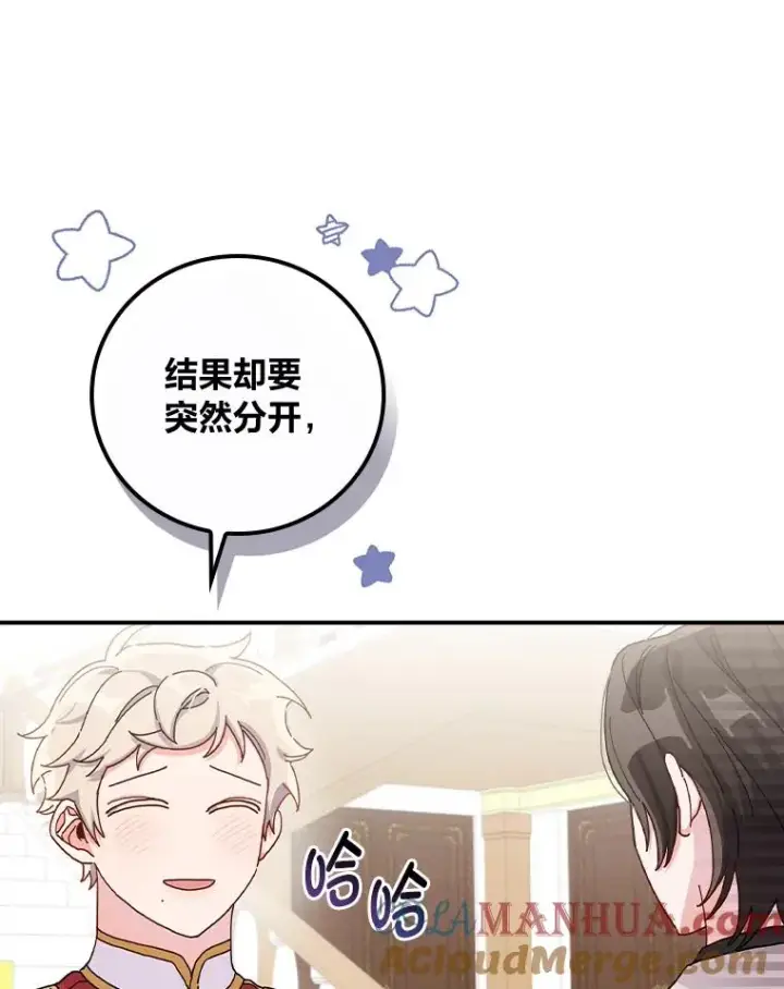 《反派的姐姐今天也很心累》44.出远门图49