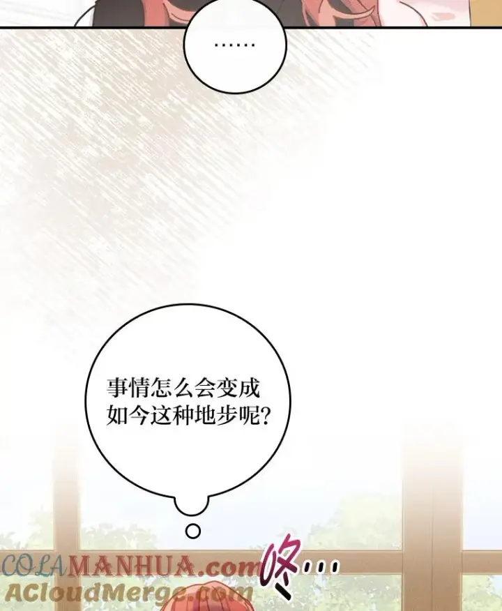 《反派的姐姐今天也很心累》44.出远门图5