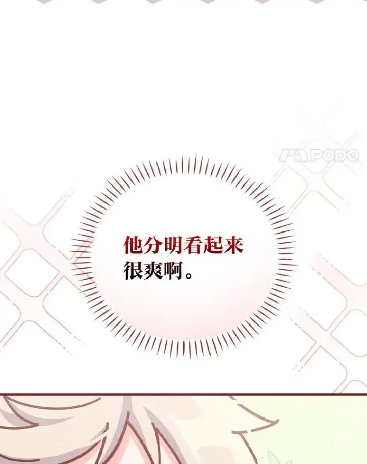 《反派的姐姐今天也很心累》44.出远门图52
