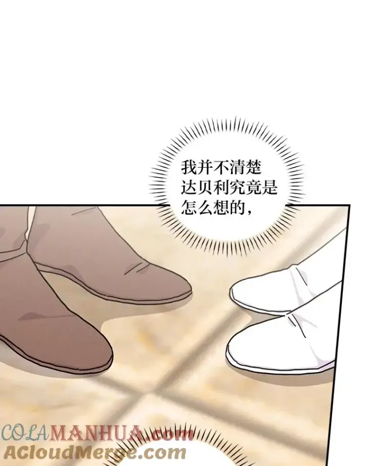 《反派的姐姐今天也很心累》44.出远门图57