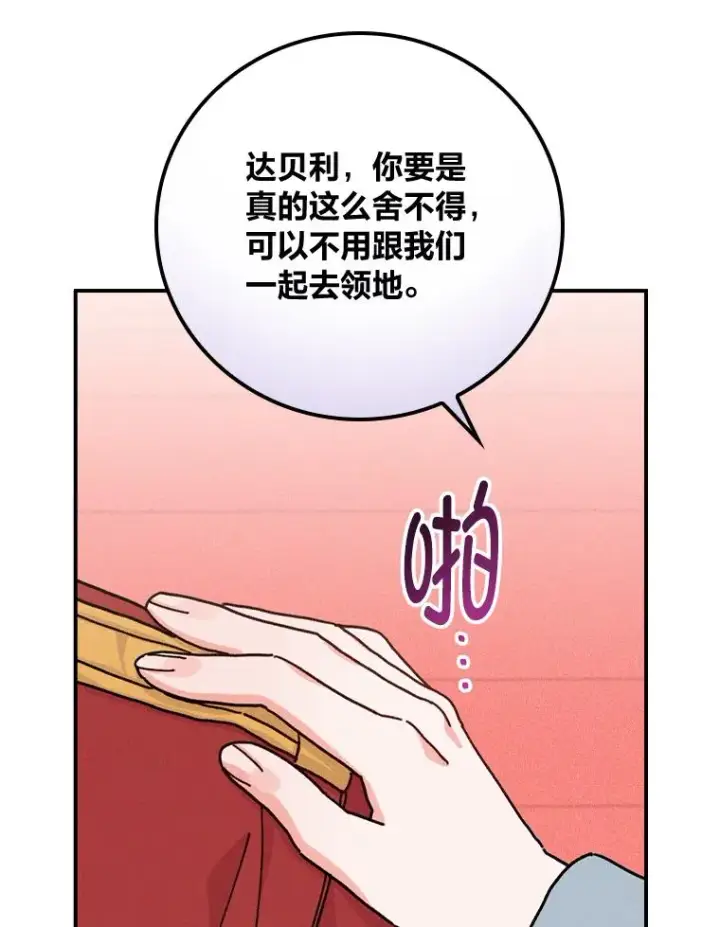 《反派的姐姐今天也很心累》44.出远门图60