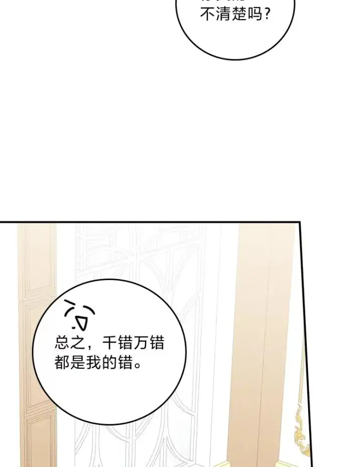 《反派的姐姐今天也很心累》44.出远门图64