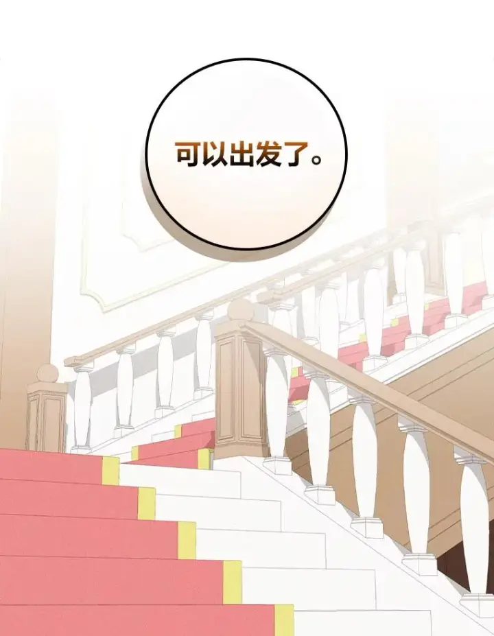 《反派的姐姐今天也很心累》44.出远门图67