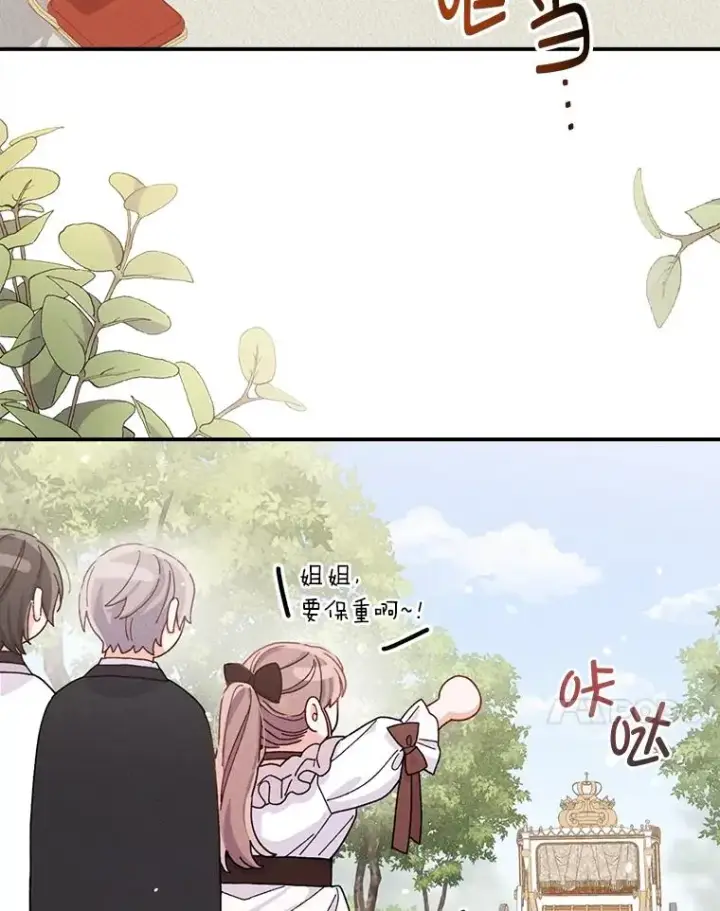 《反派的姐姐今天也很心累》44.出远门图75