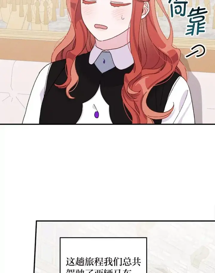 《反派的姐姐今天也很心累》44.出远门图78