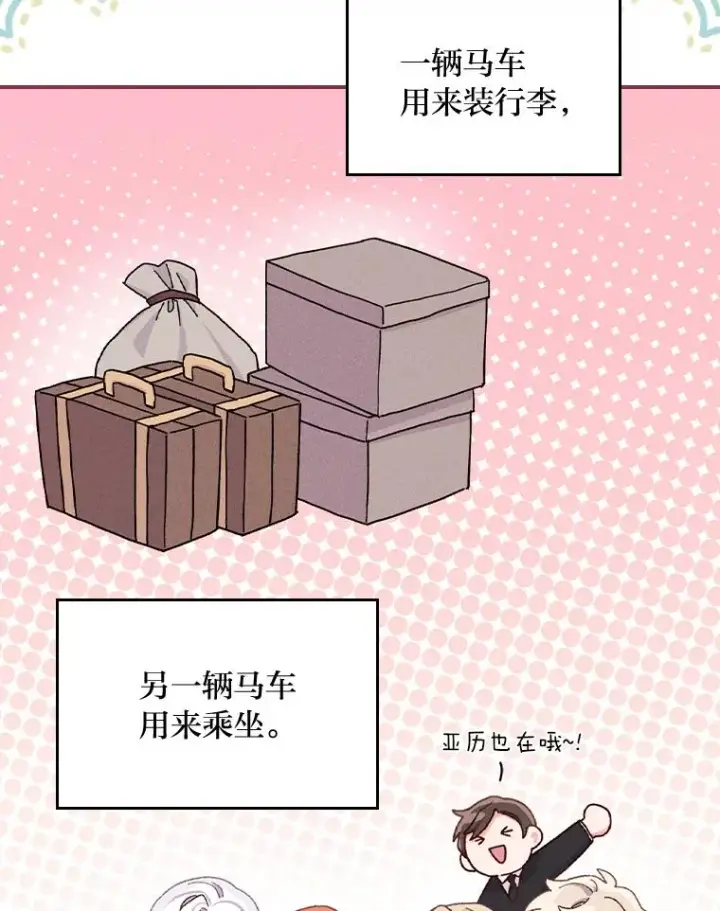 《反派的姐姐今天也很心累》44.出远门图80