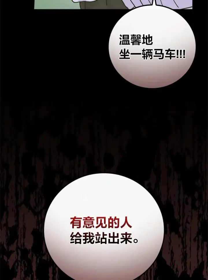 《反派的姐姐今天也很心累》44.出远门图86
