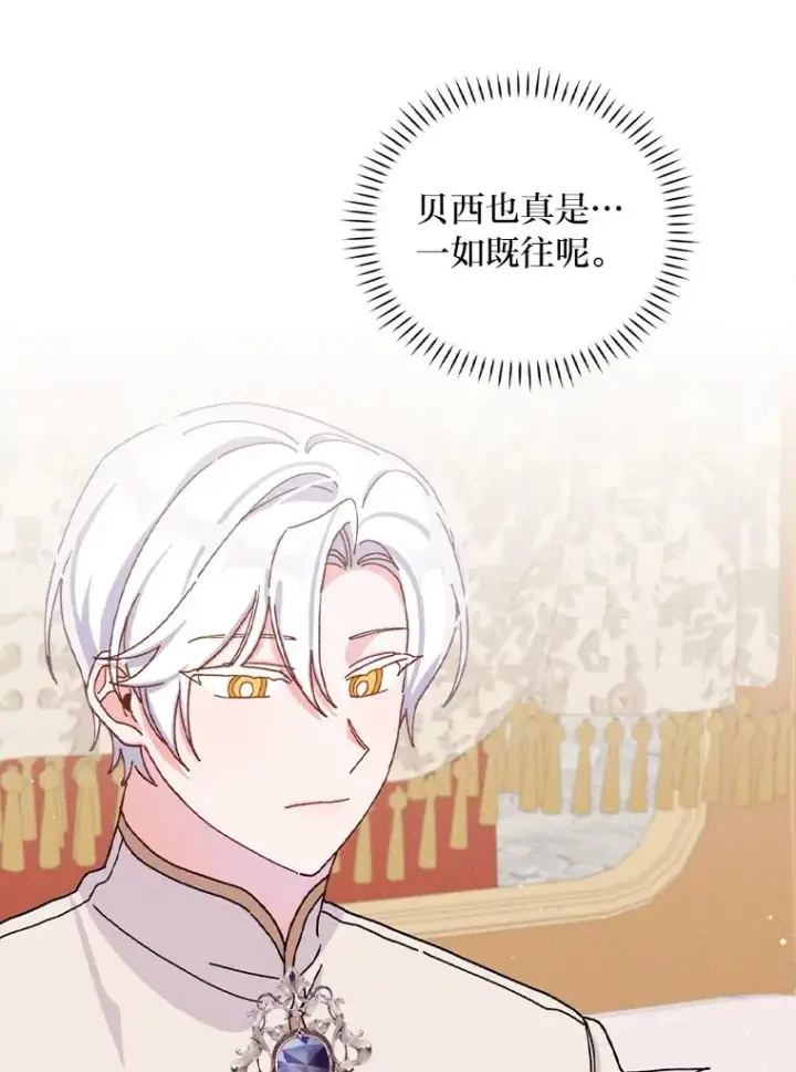 《反派的姐姐今天也很心累》44.出远门图90
