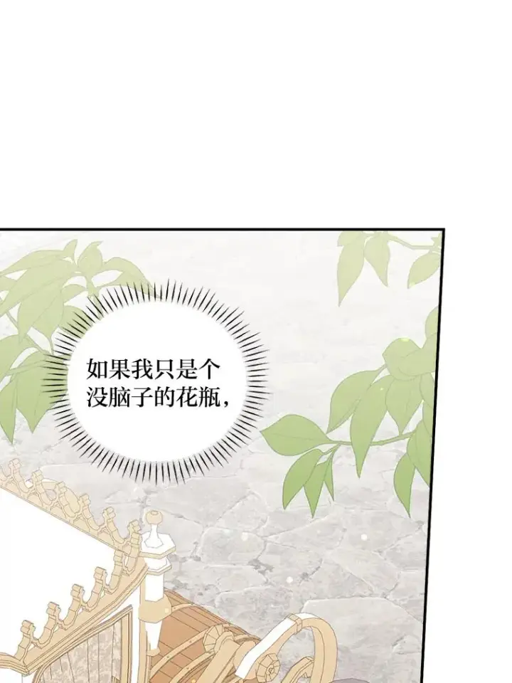 《反派的姐姐今天也很心累》44.出远门图94