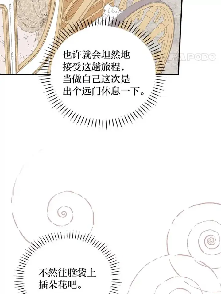 《反派的姐姐今天也很心累》44.出远门图95