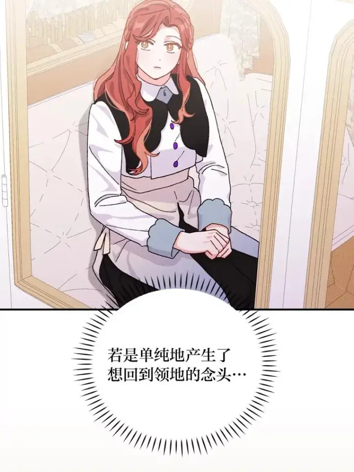 《反派的姐姐今天也很心累》44.出远门图99