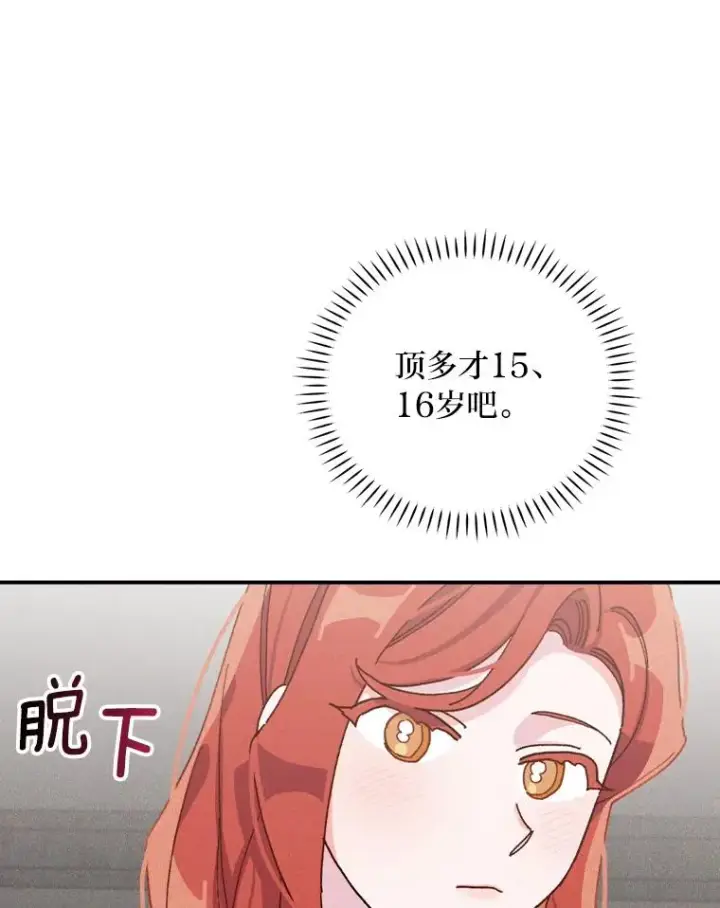 《反派的姐姐今天也很心累》45.雷迪克领地图108