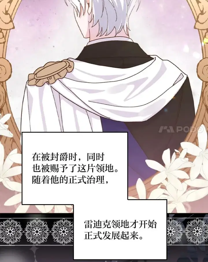《反派的姐姐今天也很心累》45.雷迪克领地图28