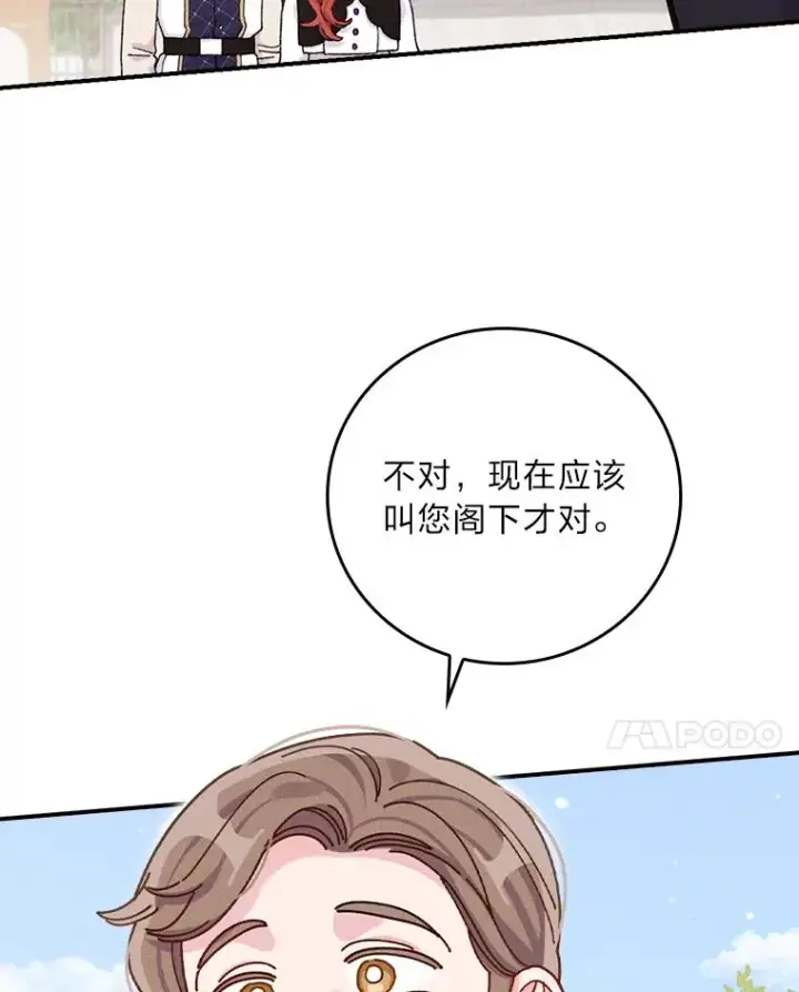 《反派的姐姐今天也很心累》45.雷迪克领地图38