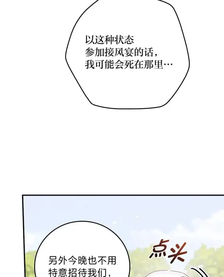 《反派的姐姐今天也很心累》45.雷迪克领地图58