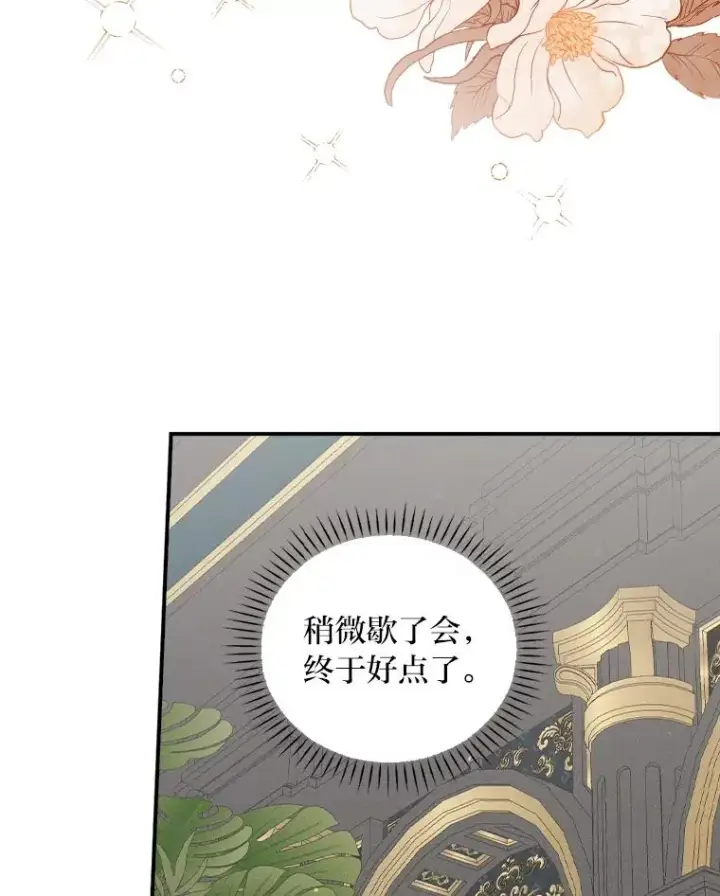 《反派的姐姐今天也很心累》45.雷迪克领地图71