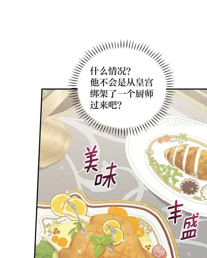 《反派的姐姐今天也很心累》45.雷迪克领地图90