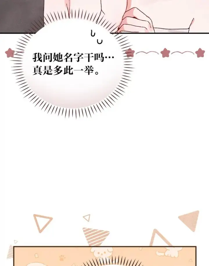 《反派的姐姐今天也很心累》46.回忆往昔图23