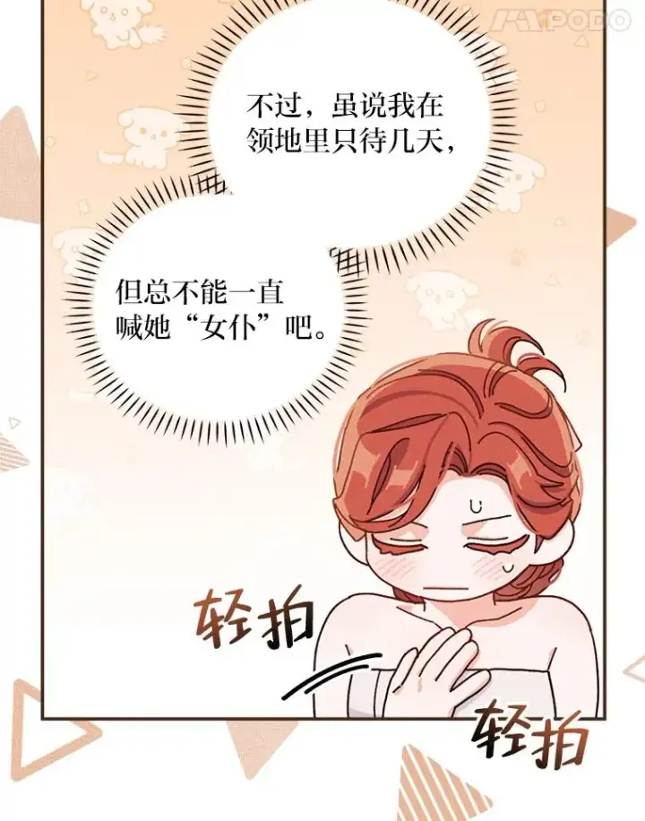 《反派的姐姐今天也很心累》46.回忆往昔图24