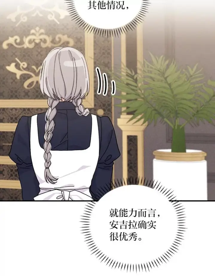 《反派的姐姐今天也很心累》46.回忆往昔图32