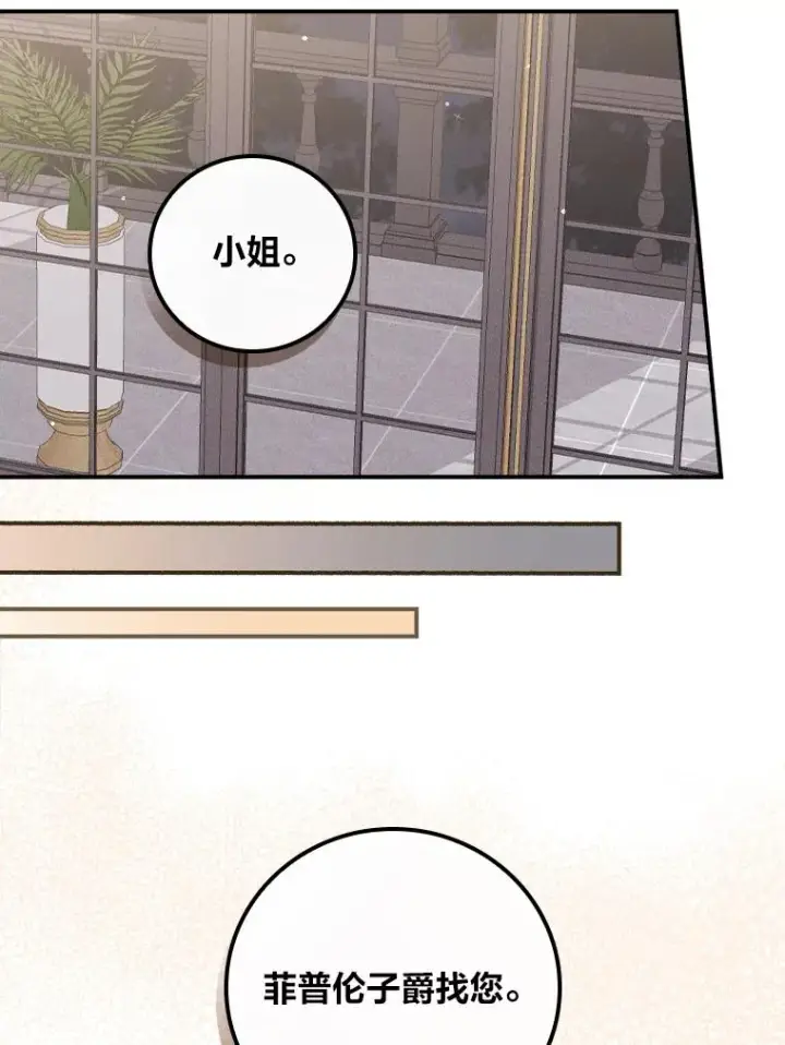 《反派的姐姐今天也很心累》46.回忆往昔图43