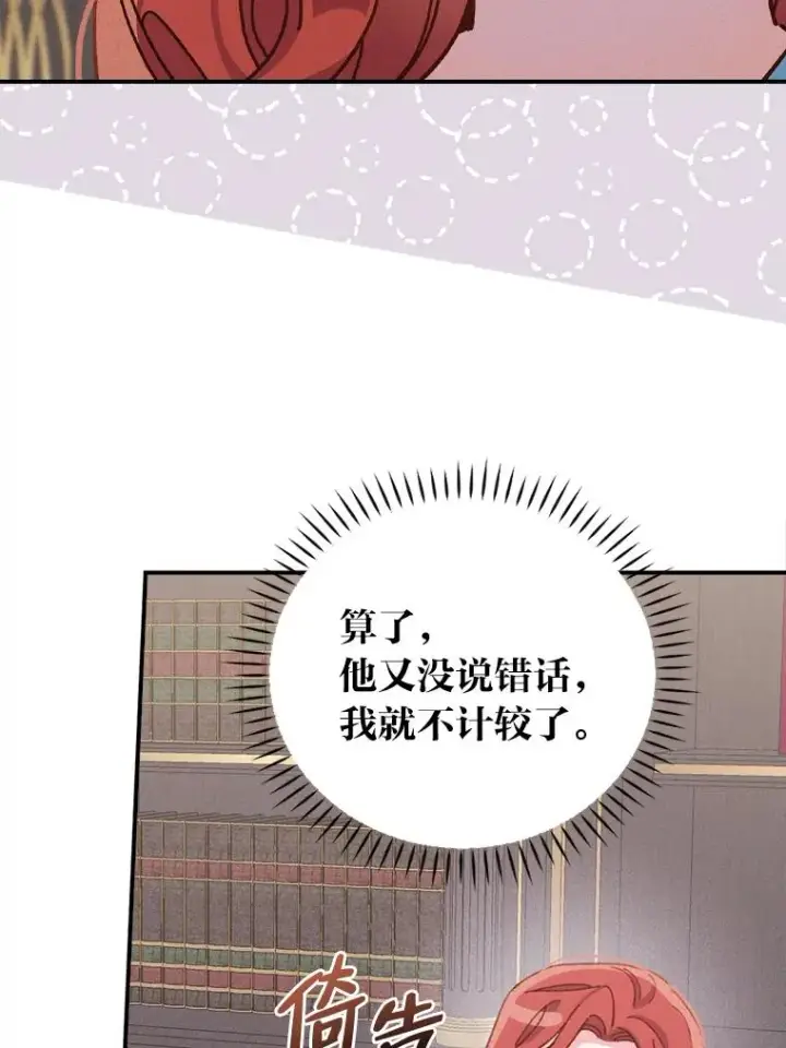 《反派的姐姐今天也很心累》46.回忆往昔图52
