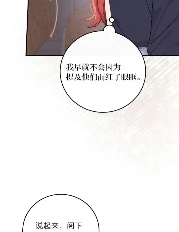 《反派的姐姐今天也很心累》46.回忆往昔图66