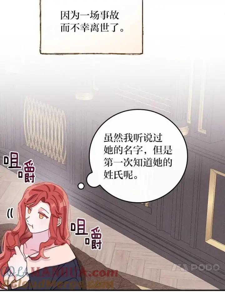 《反派的姐姐今天也很心累》46.回忆往昔图73