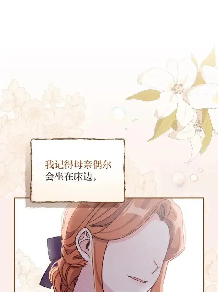 《反派的姐姐今天也很心累》46.回忆往昔图74