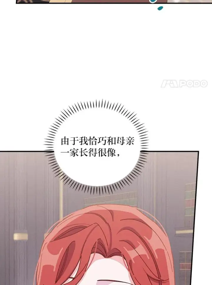《反派的姐姐今天也很心累》46.回忆往昔图80