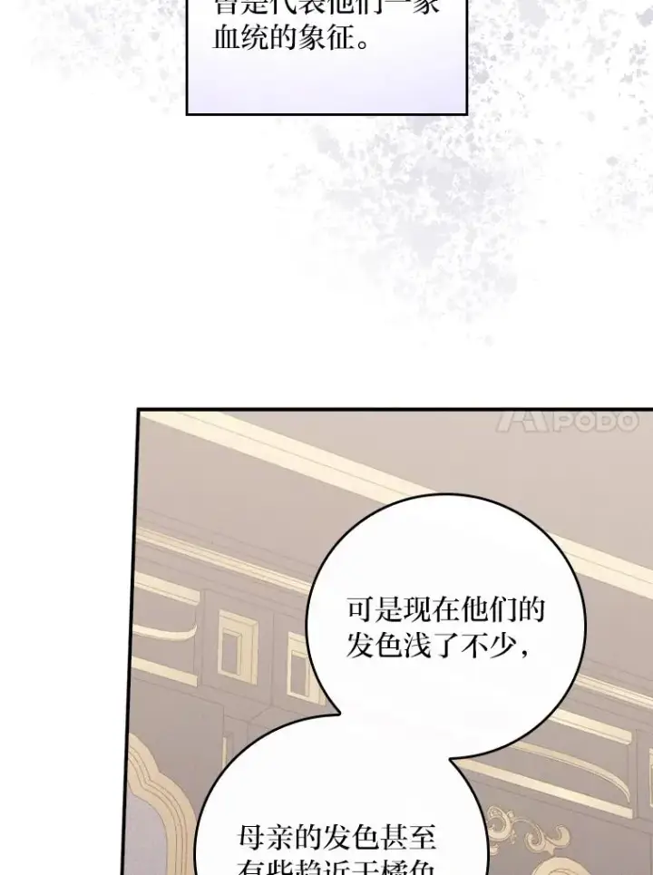 《反派的姐姐今天也很心累》46.回忆往昔图83