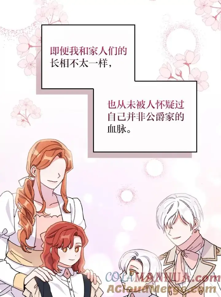 《反派的姐姐今天也很心累》46.回忆往昔图85