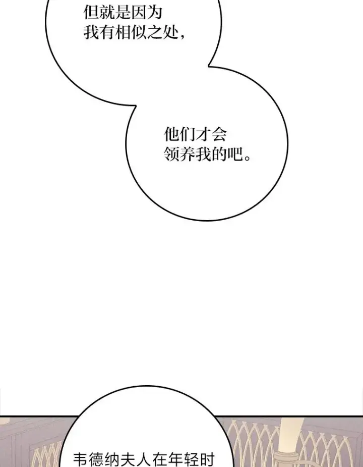 《反派的姐姐今天也很心累》46.回忆往昔图88