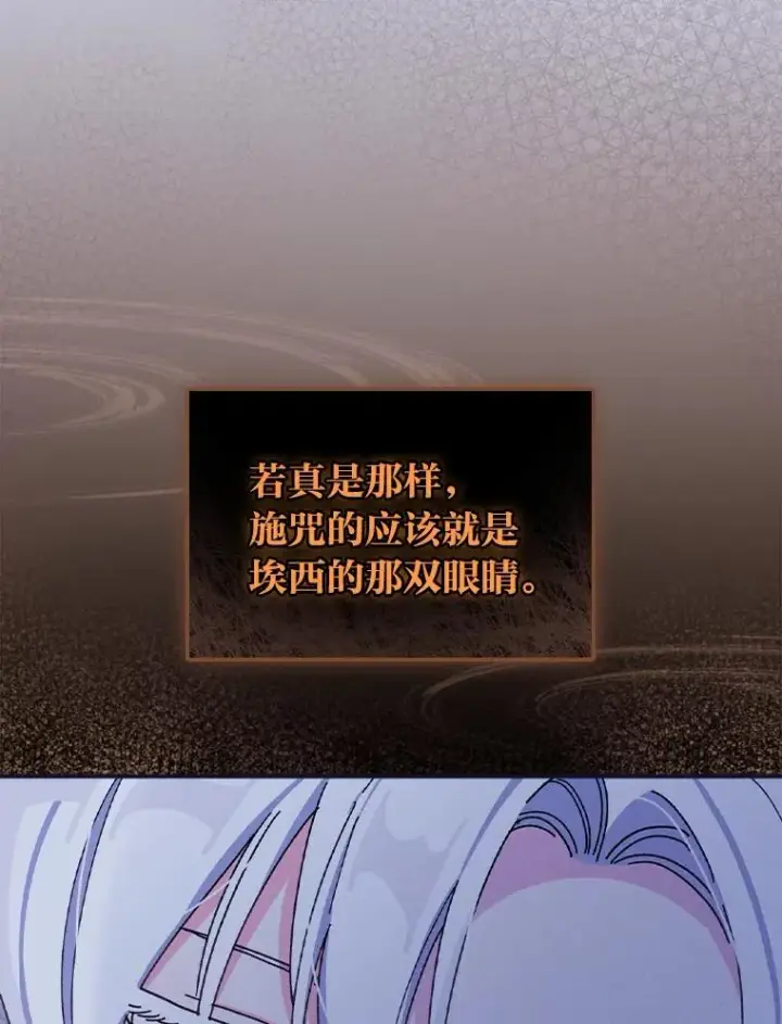 《反派的姐姐今天也很心累》47.栩栩如生的梦境图103