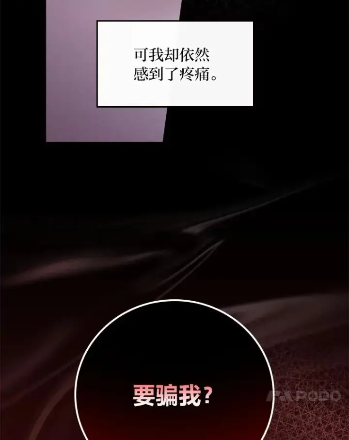 《反派的姐姐今天也很心累》47.栩栩如生的梦境图111