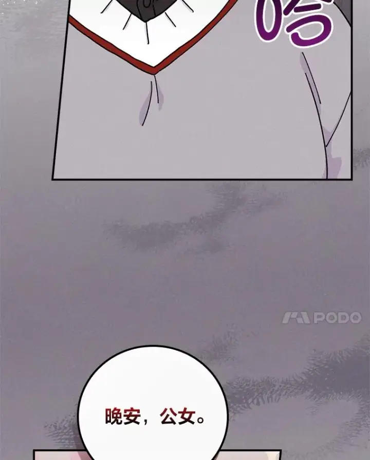 《反派的姐姐今天也很心累》47.栩栩如生的梦境图24