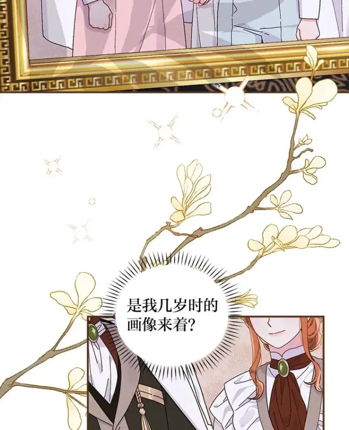《反派的姐姐今天也很心累》47.栩栩如生的梦境图3