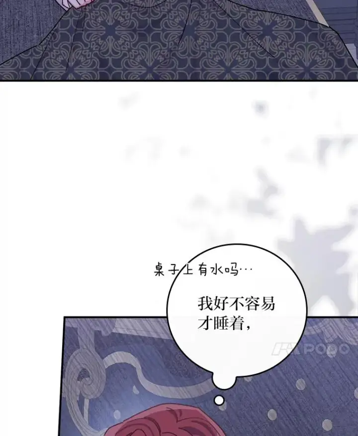 《反派的姐姐今天也很心累》47.栩栩如生的梦境图35
