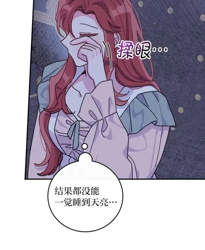 《反派的姐姐今天也很心累》47.栩栩如生的梦境图36