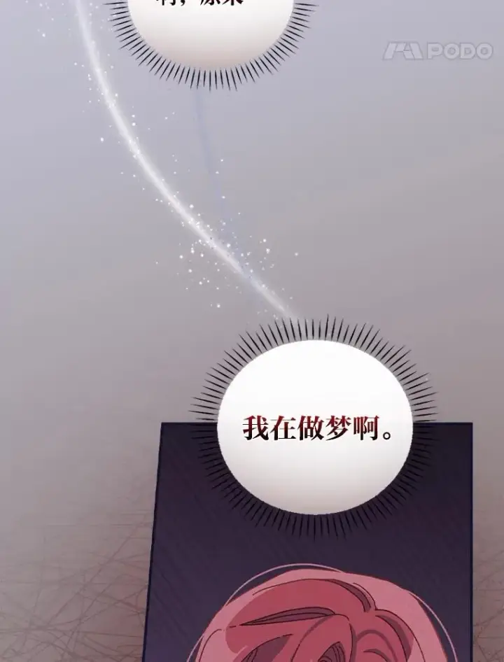《反派的姐姐今天也很心累》47.栩栩如生的梦境图46