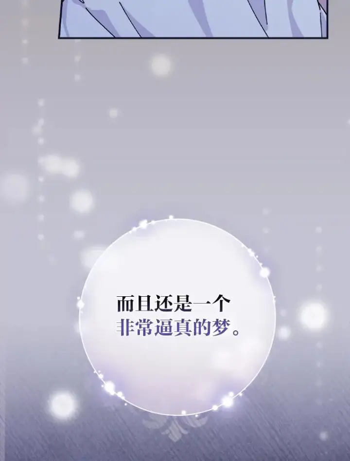 《反派的姐姐今天也很心累》47.栩栩如生的梦境图48