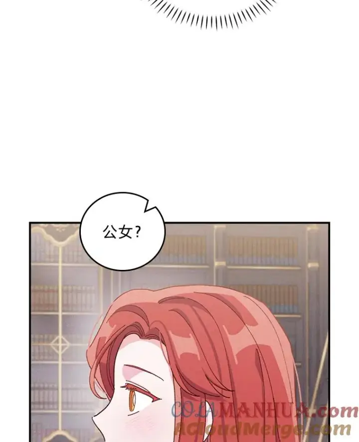 《反派的姐姐今天也很心累》47.栩栩如生的梦境图5